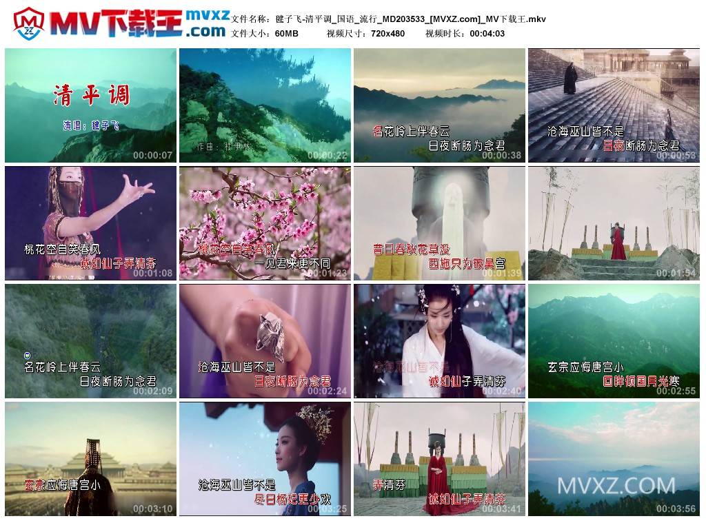 毽子飞-清平调_国语_流行_MD203533